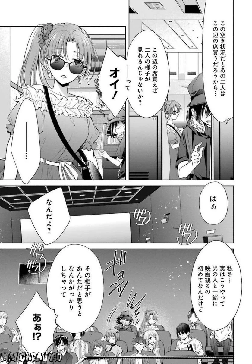 ちょっぴり年上でも彼女にしてくれますか？ 第18話 - Page 15