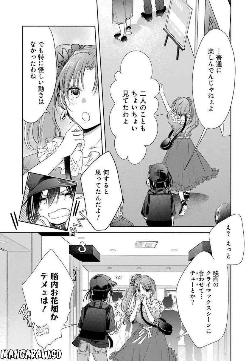 ちょっぴり年上でも彼女にしてくれますか？ 第18話 - Page 17