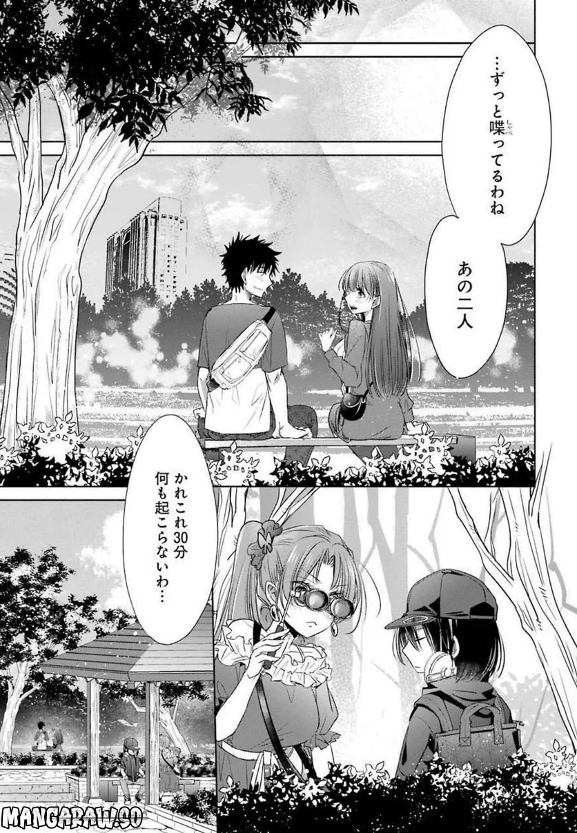 ちょっぴり年上でも彼女にしてくれますか？ 第18話 - Page 21