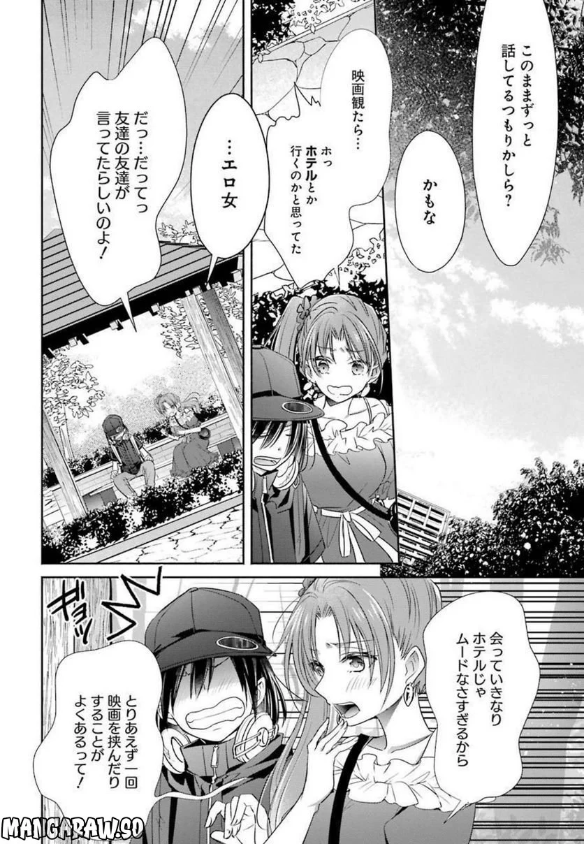 ちょっぴり年上でも彼女にしてくれますか？ 第18話 - Page 22