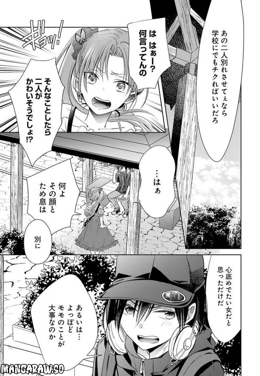 ちょっぴり年上でも彼女にしてくれますか？ 第18話 - Page 29