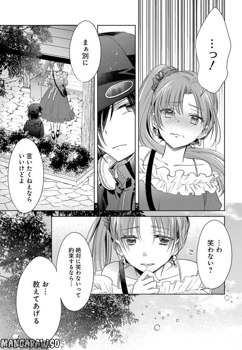 ちょっぴり年上でも彼女にしてくれますか？ 第18話 - Page 31