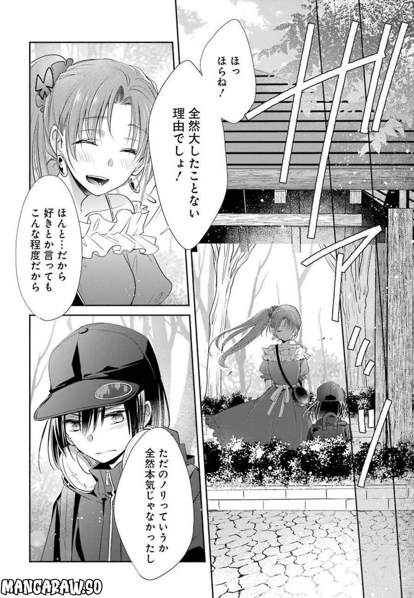 ちょっぴり年上でも彼女にしてくれますか？ 第18話 - Page 32