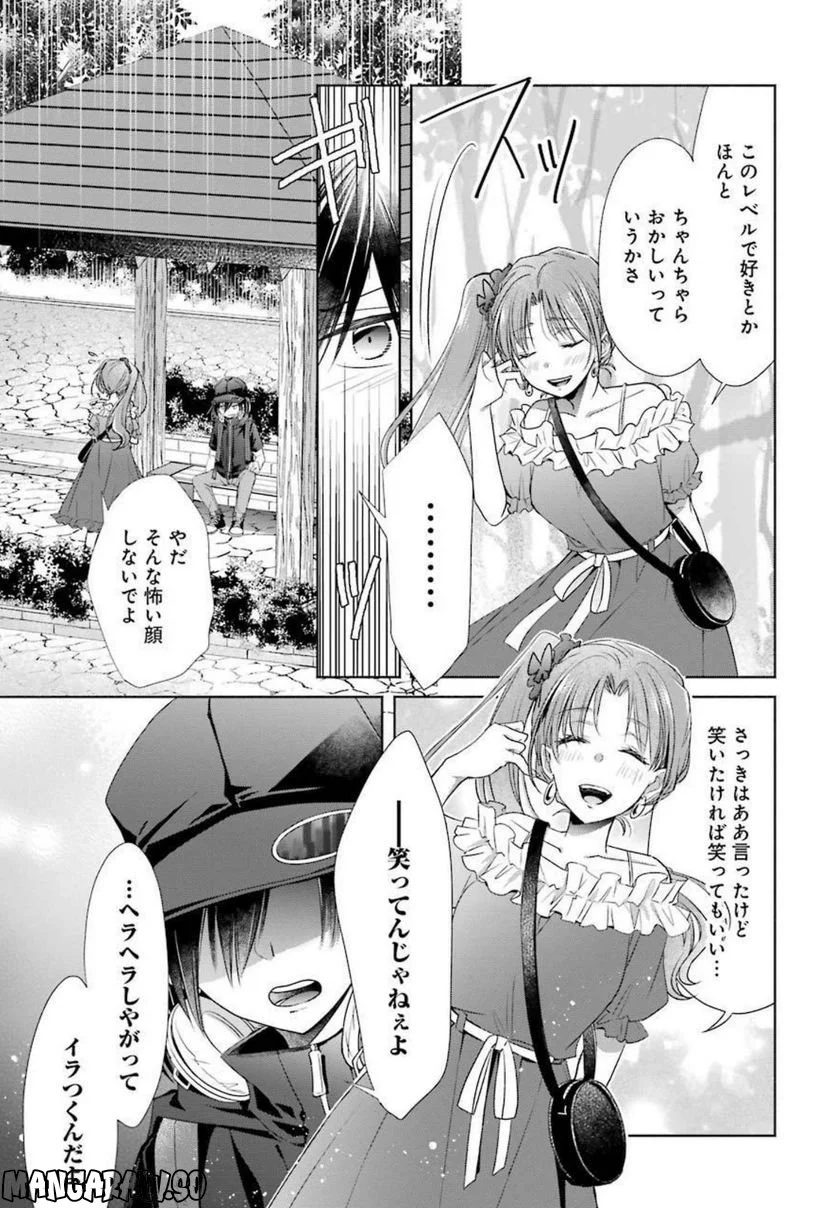 ちょっぴり年上でも彼女にしてくれますか？ 第18話 - Page 33