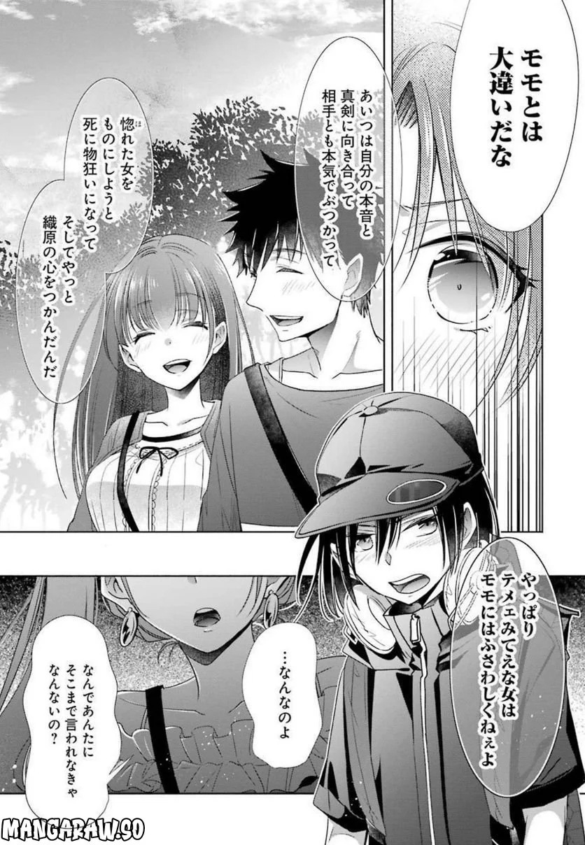 ちょっぴり年上でも彼女にしてくれますか？ 第18話 - Page 35