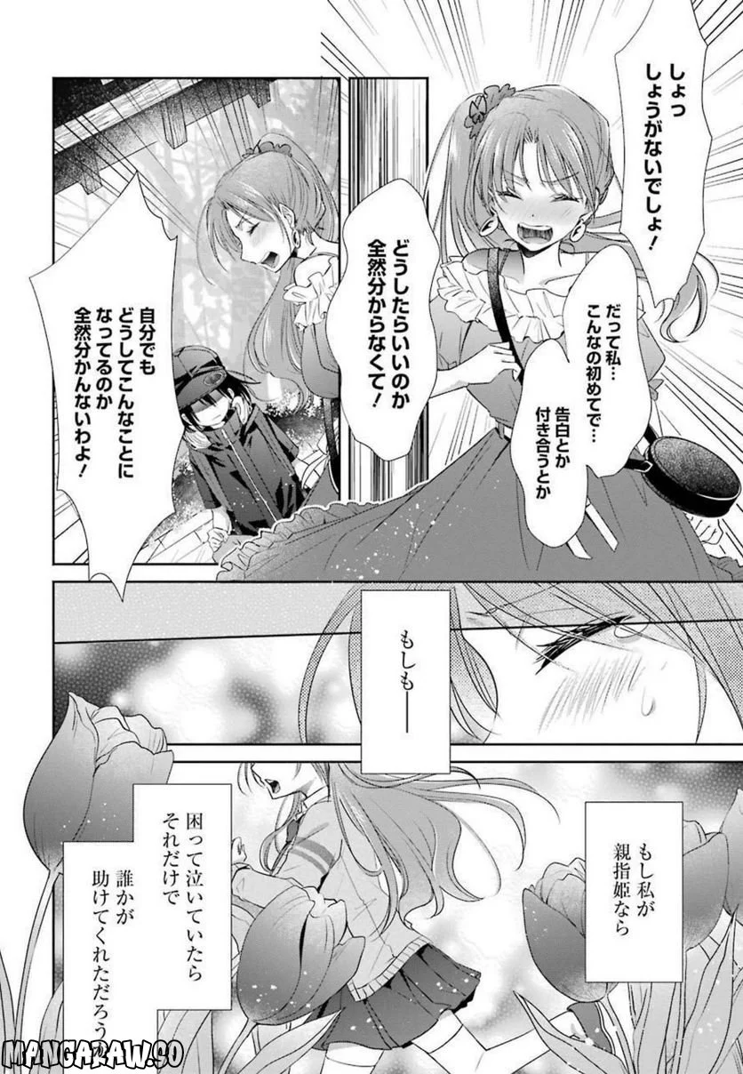 ちょっぴり年上でも彼女にしてくれますか？ 第18話 - Page 36