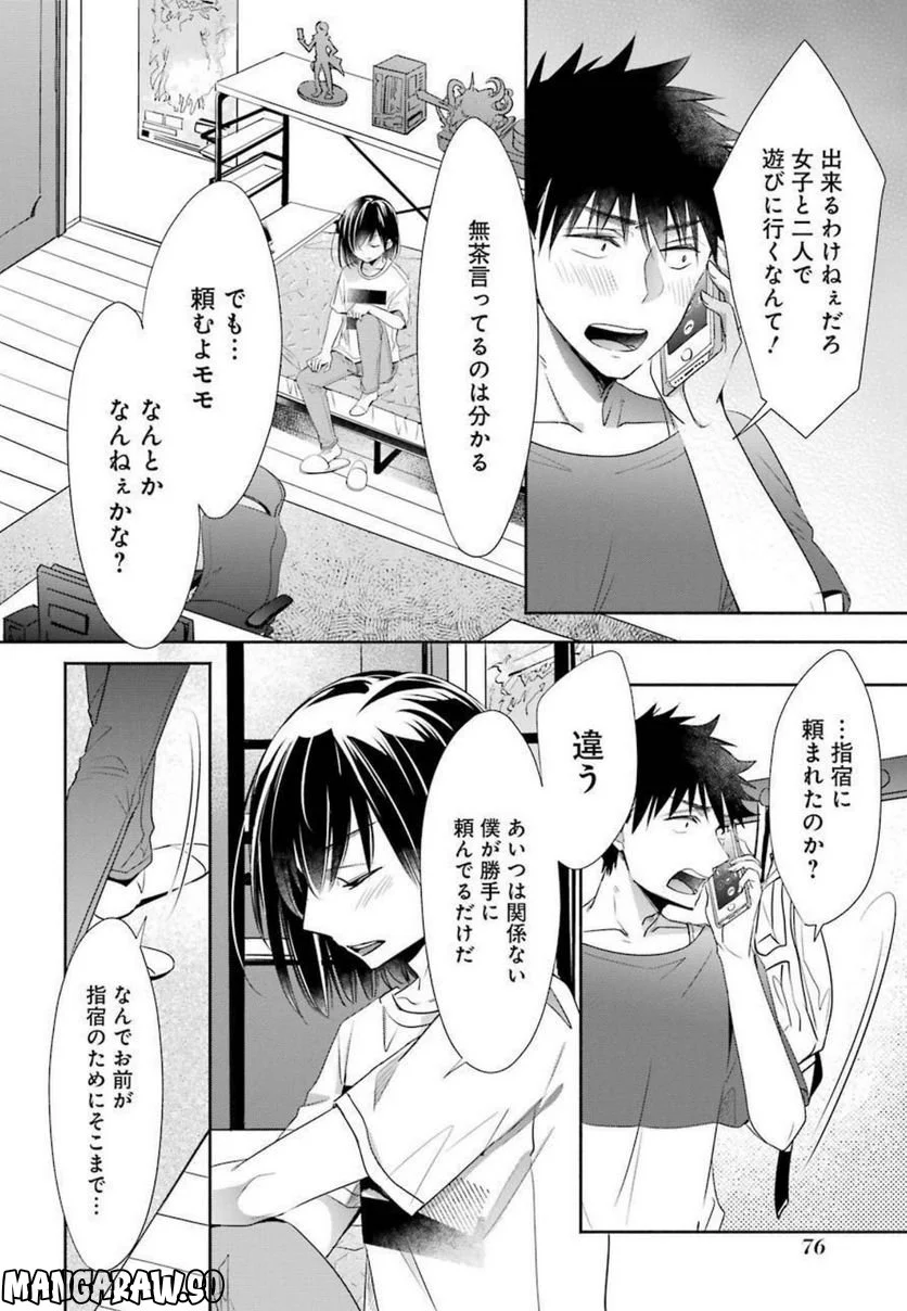 ちょっぴり年上でも彼女にしてくれますか？ 第18話 - Page 42