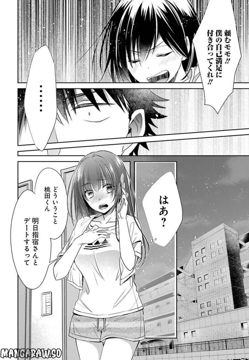 ちょっぴり年上でも彼女にしてくれますか？ 第18話 - Page 44