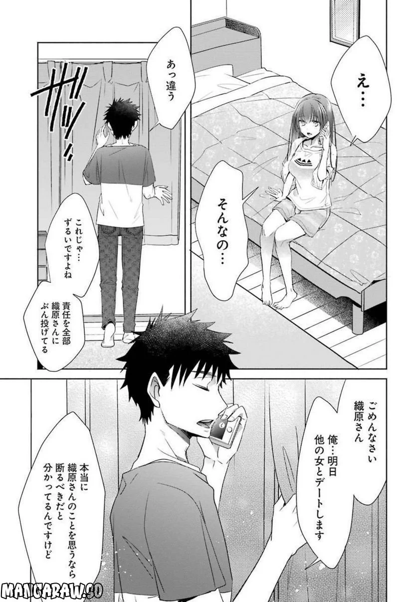 ちょっぴり年上でも彼女にしてくれますか？ 第18話 - Page 47