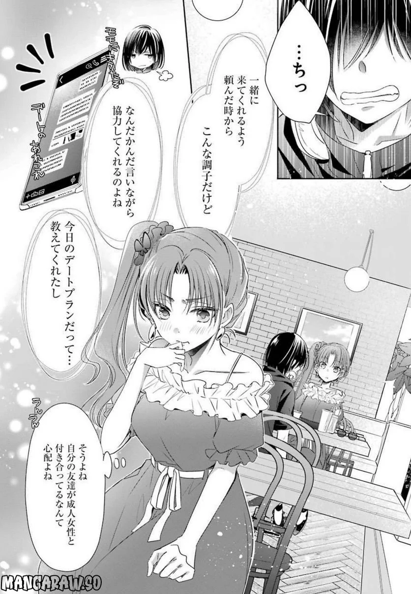 ちょっぴり年上でも彼女にしてくれますか？ 第18話 - Page 6