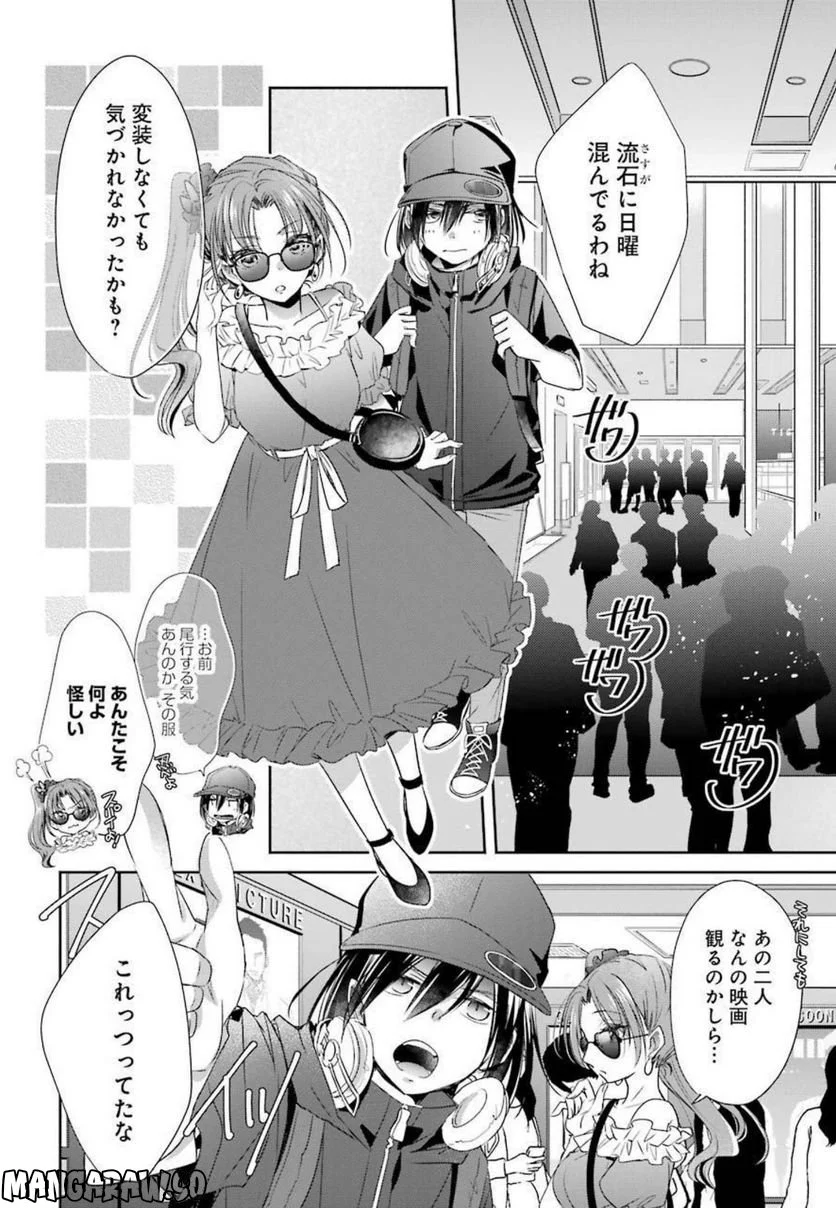 ちょっぴり年上でも彼女にしてくれますか？ 第18話 - Page 10