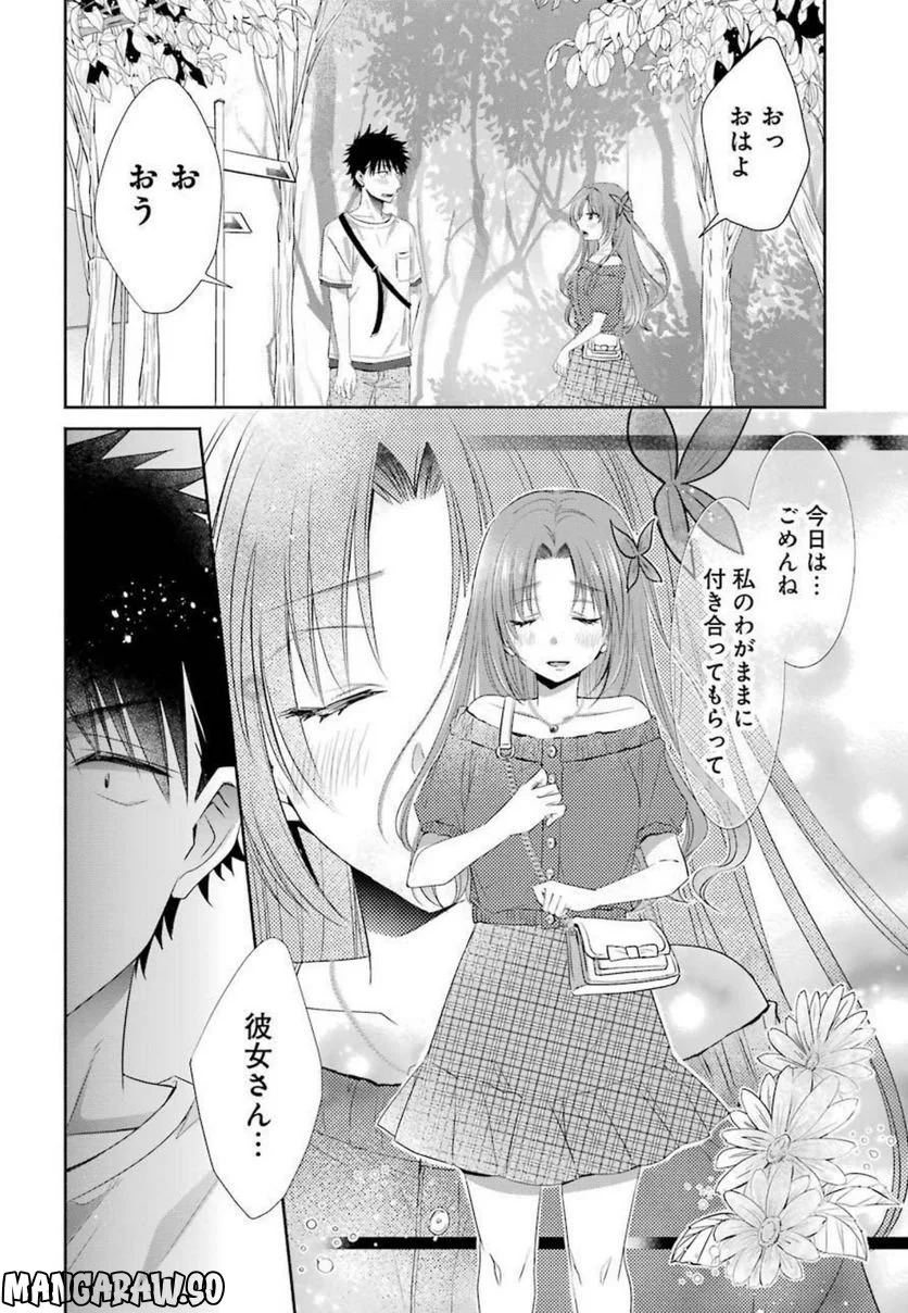 ちょっぴり年上でも彼女にしてくれますか？ - 第19話 - Page 2