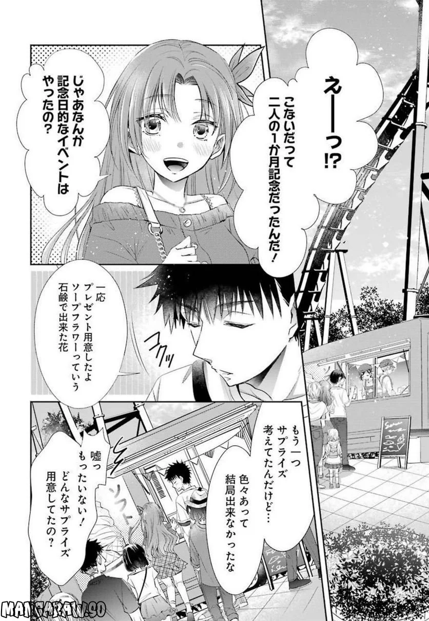 ちょっぴり年上でも彼女にしてくれますか？ - 第19話 - Page 14