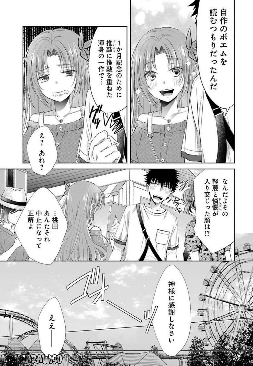 ちょっぴり年上でも彼女にしてくれますか？ - 第19話 - Page 15