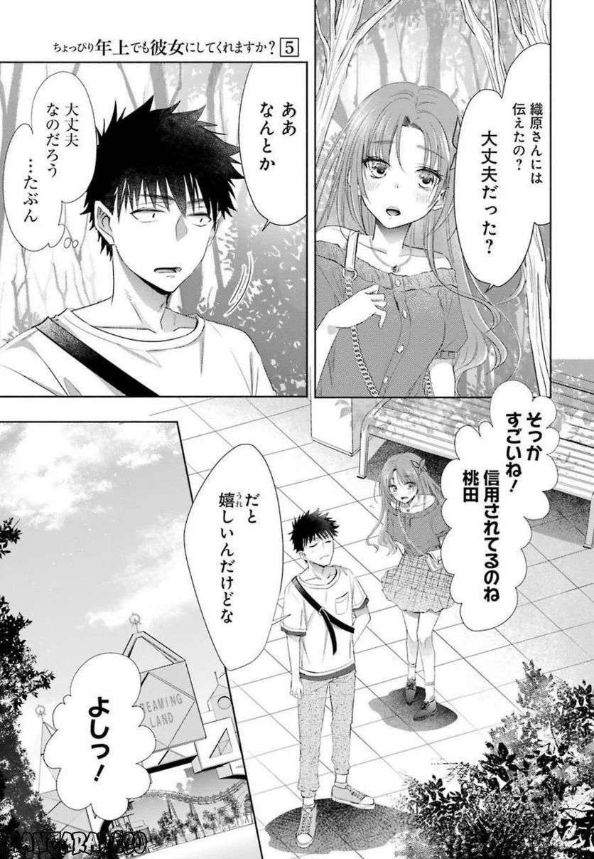 ちょっぴり年上でも彼女にしてくれますか？ - 第19話 - Page 3