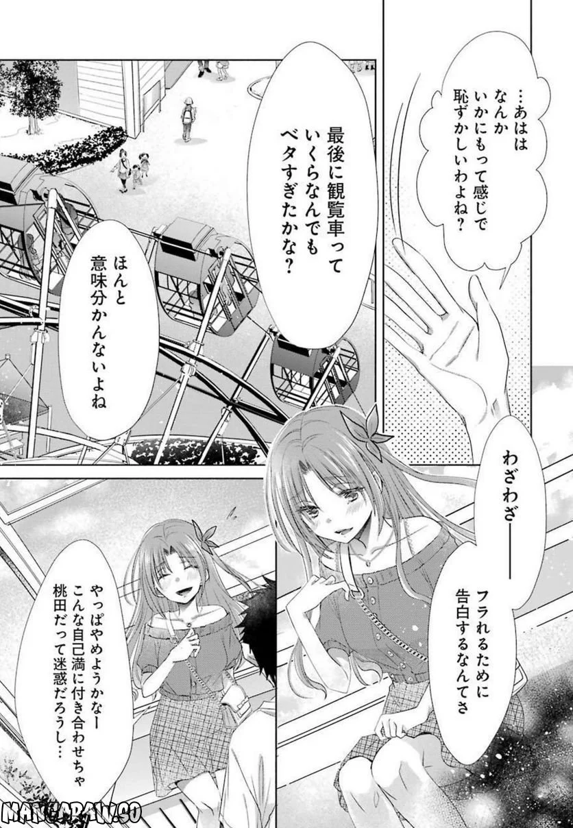 ちょっぴり年上でも彼女にしてくれますか？ 第19話 - Page 21