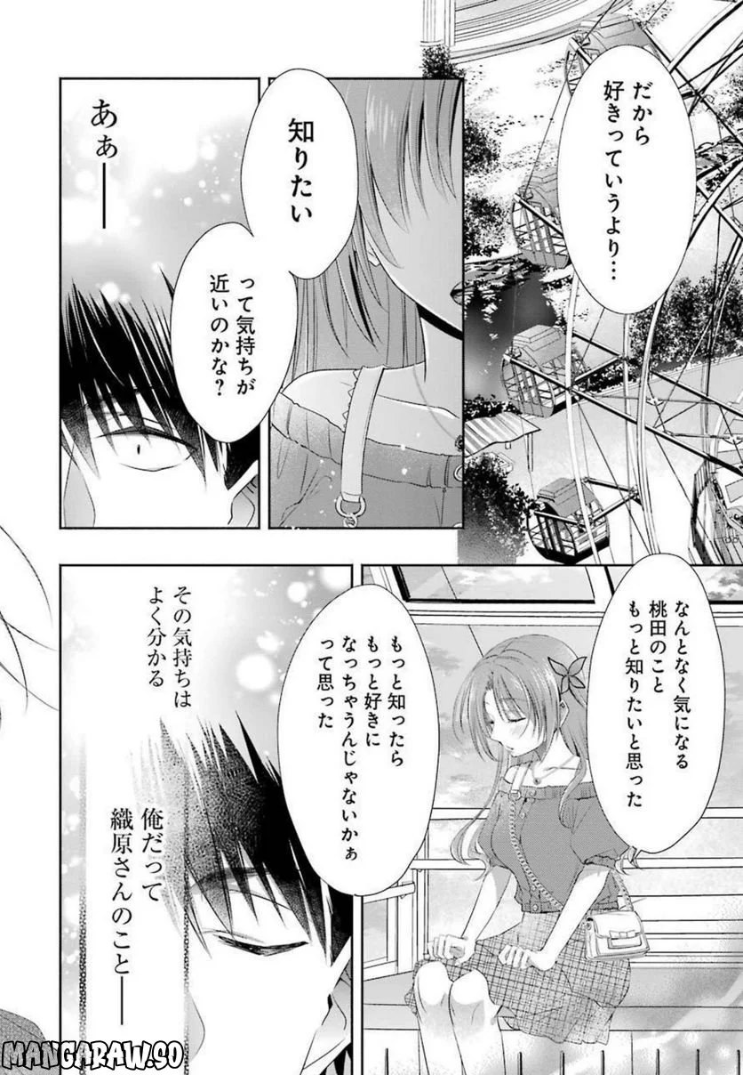 ちょっぴり年上でも彼女にしてくれますか？ - 第19話 - Page 28