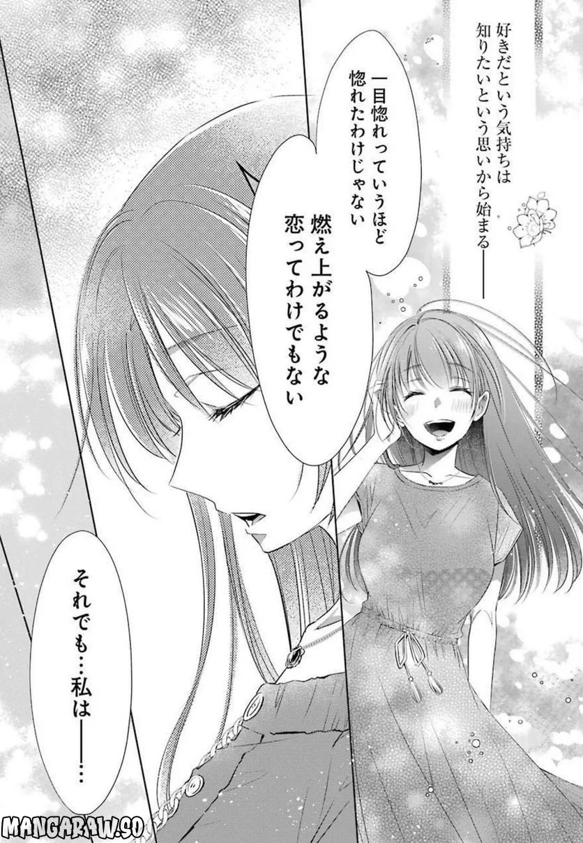 ちょっぴり年上でも彼女にしてくれますか？ 第19話 - Page 29