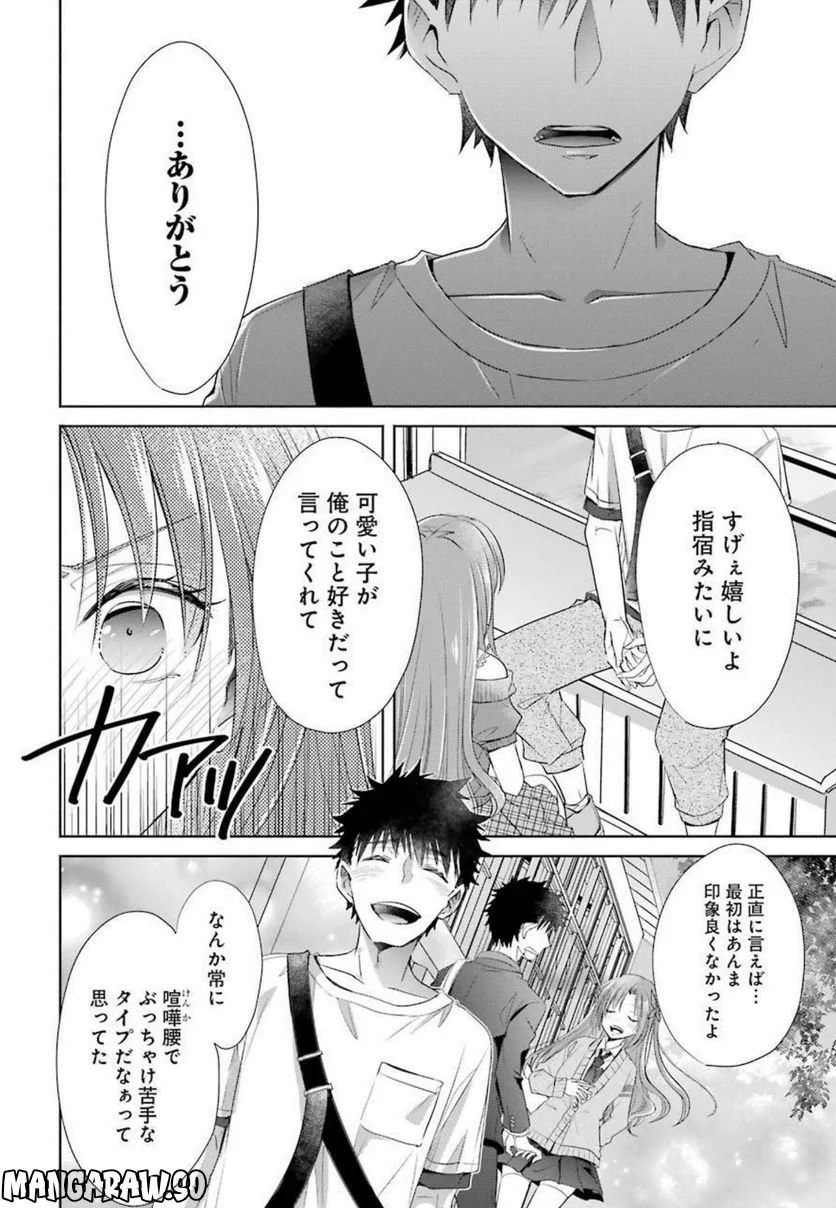 ちょっぴり年上でも彼女にしてくれますか？ - 第19話 - Page 32