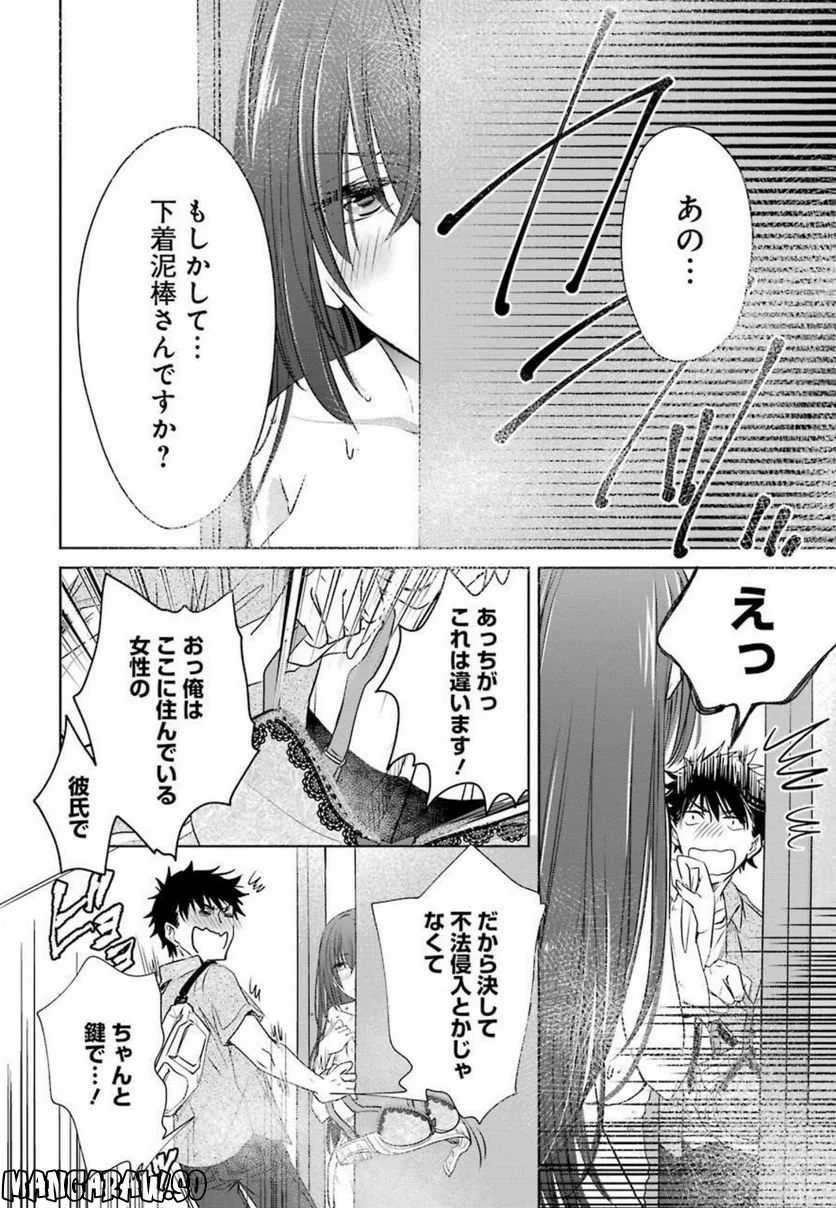 ちょっぴり年上でも彼女にしてくれますか？ 第13話 - Page 16