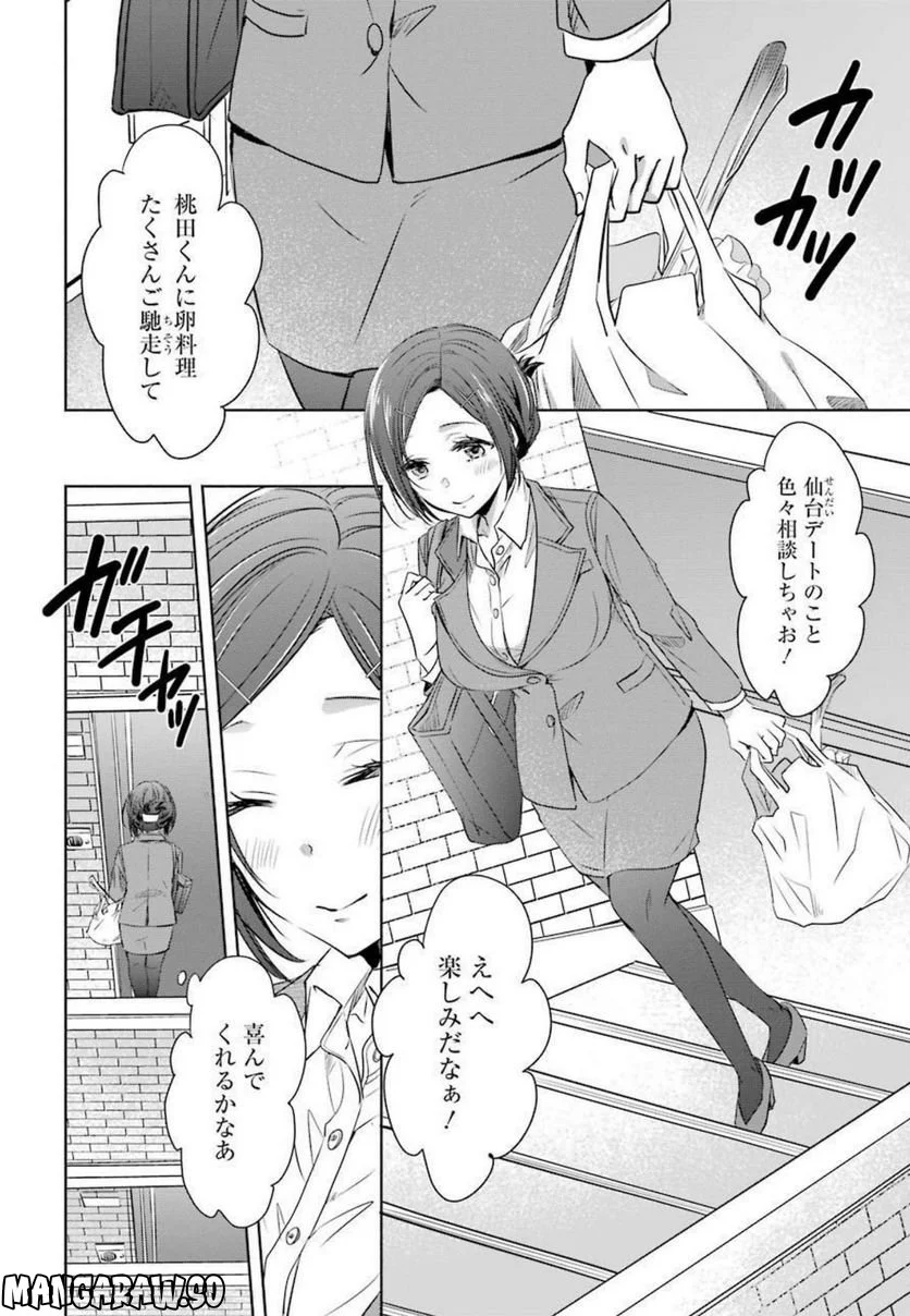 ちょっぴり年上でも彼女にしてくれますか？ - 第13話 - Page 18