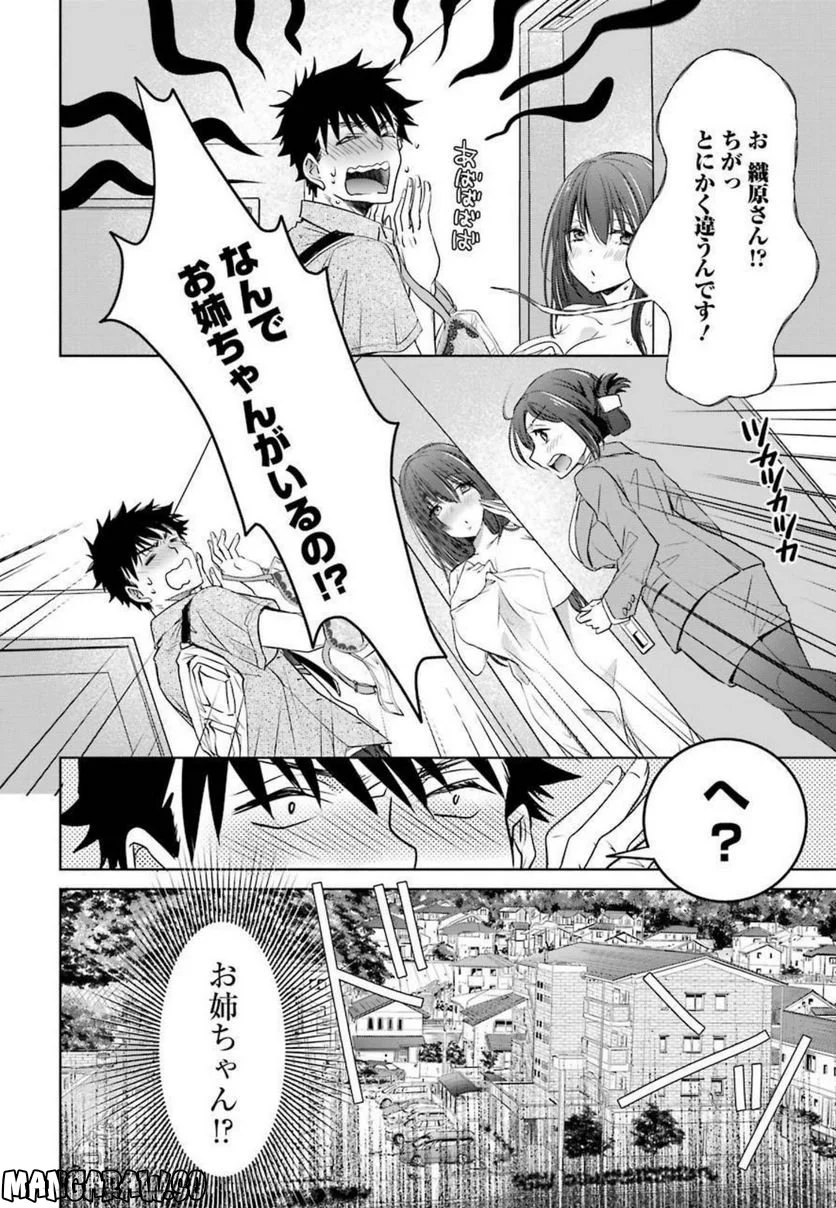 ちょっぴり年上でも彼女にしてくれますか？ 第13話 - Page 20