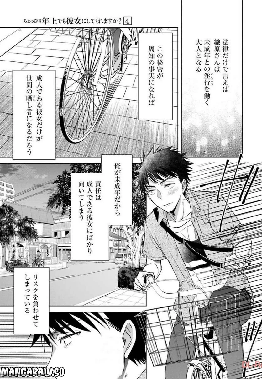 ちょっぴり年上でも彼女にしてくれますか？ - 第13話 - Page 3