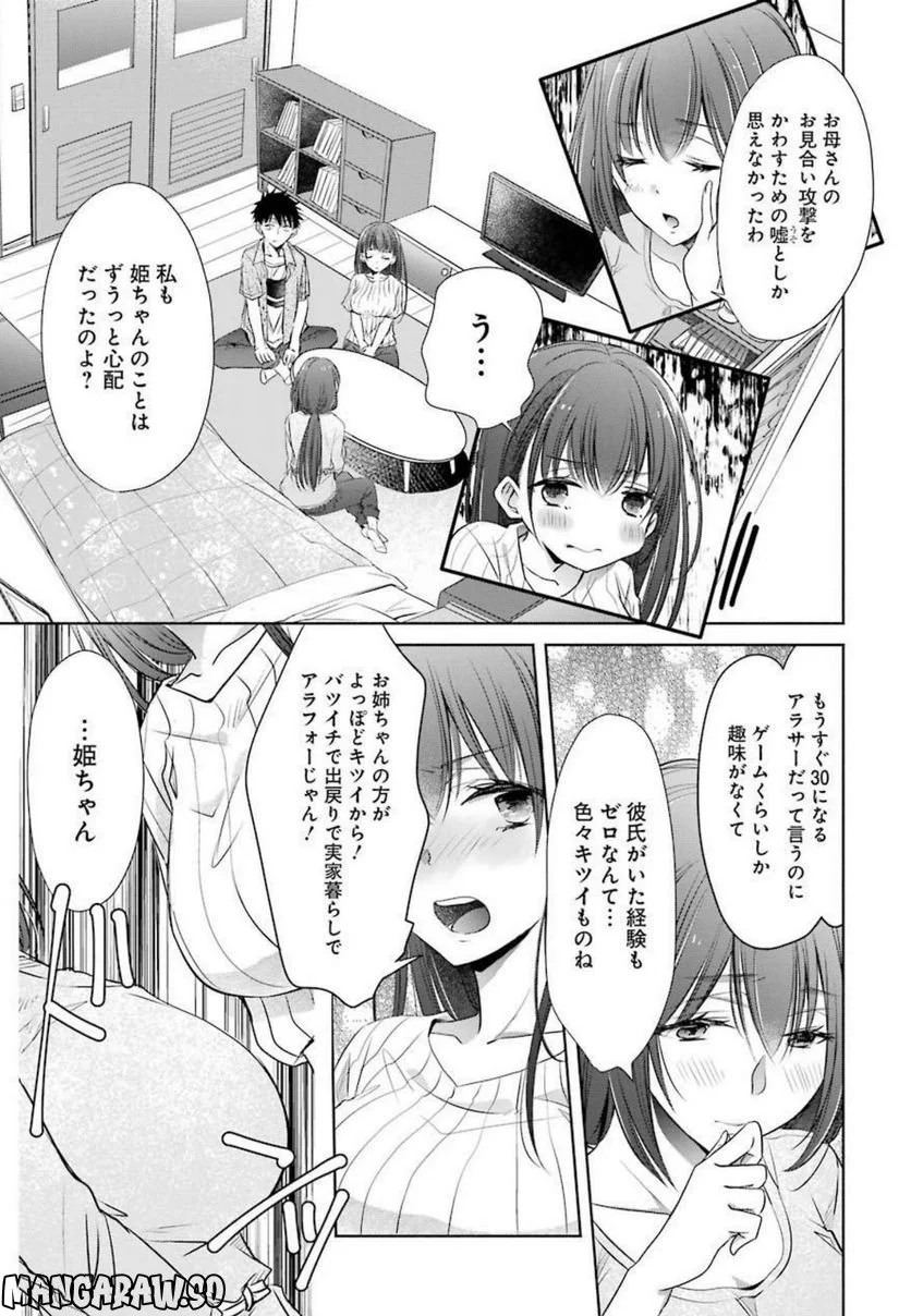 ちょっぴり年上でも彼女にしてくれますか？ 第13話 - Page 25