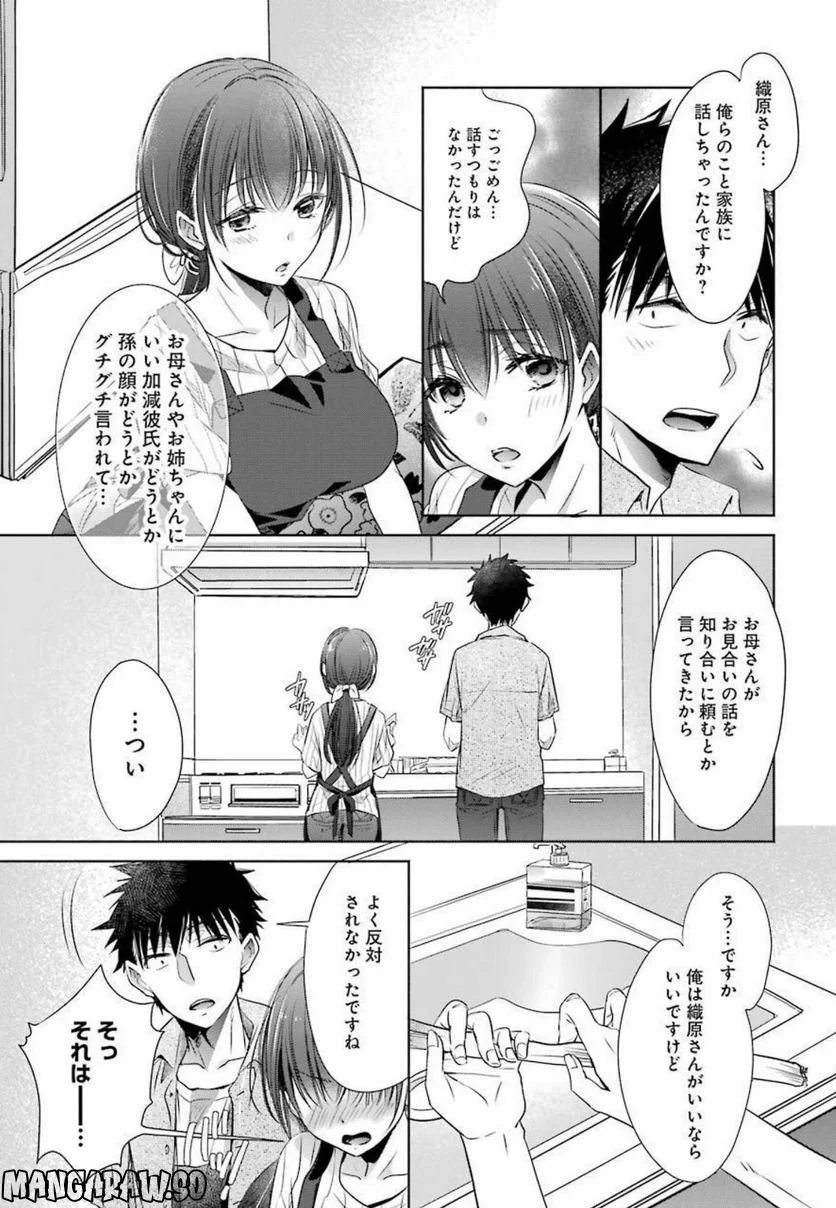 ちょっぴり年上でも彼女にしてくれますか？ 第13話 - Page 29