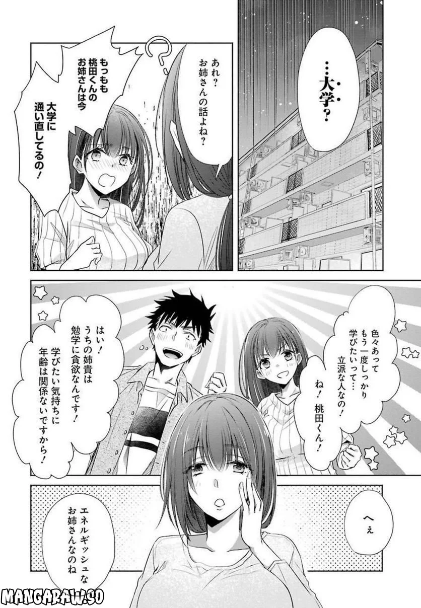 ちょっぴり年上でも彼女にしてくれますか？ 第13話 - Page 36