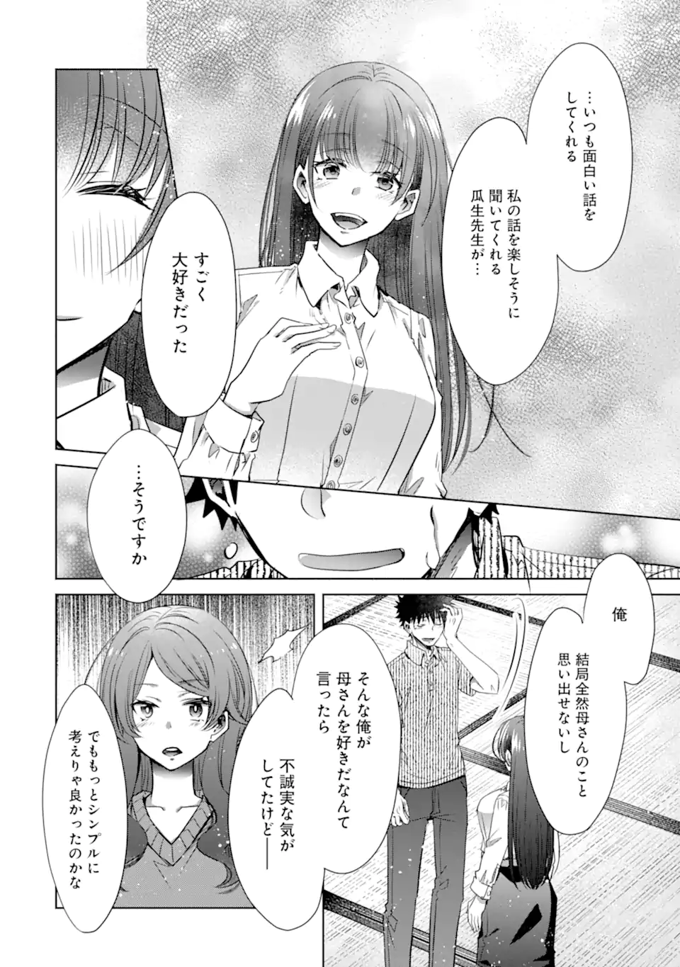 ちょっぴり年上でも彼女にしてくれますか？ 第33.1話 - Page 16