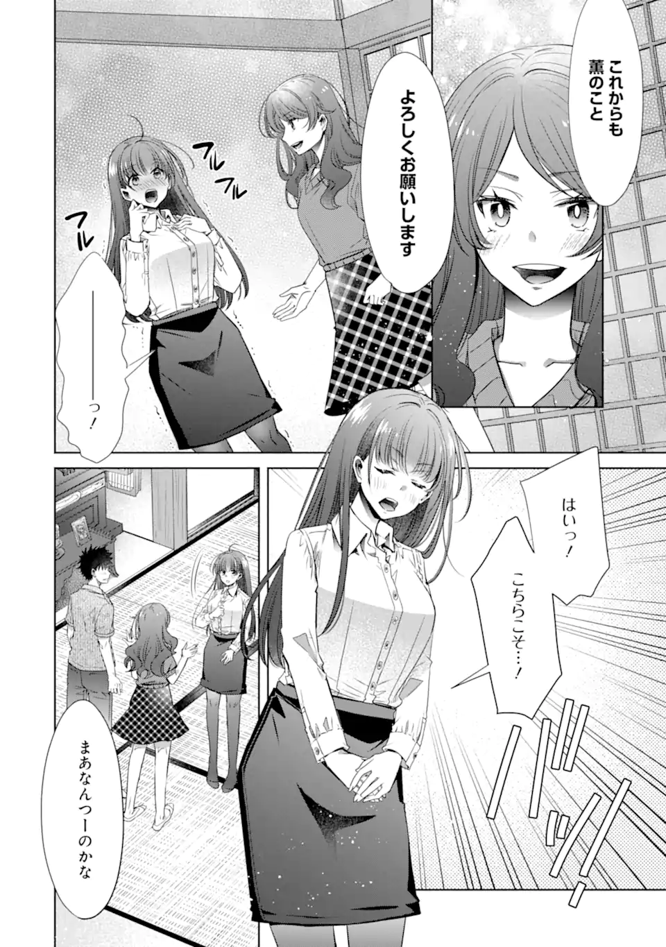 ちょっぴり年上でも彼女にしてくれますか？ 第33.1話 - Page 20