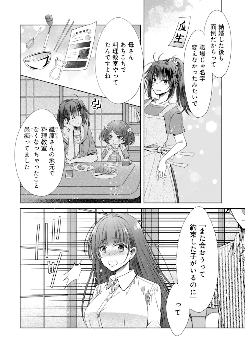 ちょっぴり年上でも彼女にしてくれますか？ 第33.1話 - Page 6