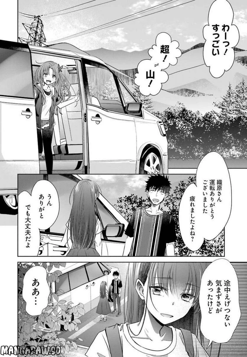 ちょっぴり年上でも彼女にしてくれますか？ - 第24話 - Page 12