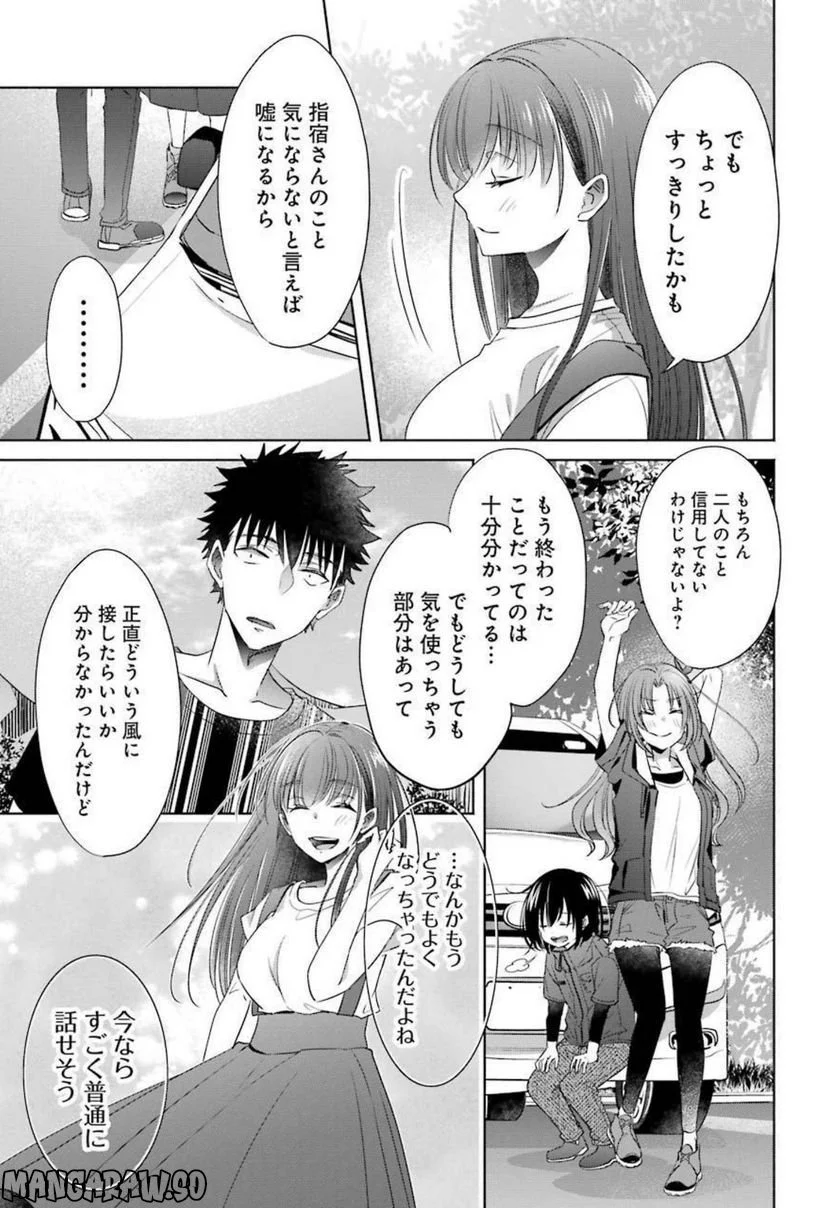 ちょっぴり年上でも彼女にしてくれますか？ - 第24話 - Page 13