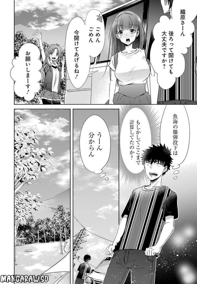 ちょっぴり年上でも彼女にしてくれますか？ 第24話 - Page 14