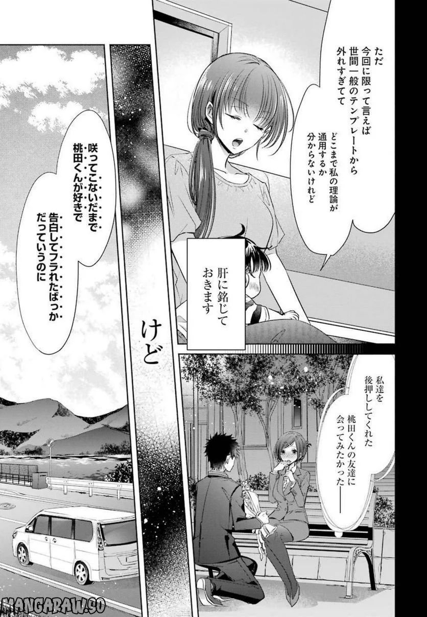 ちょっぴり年上でも彼女にしてくれますか？ 第24話 - Page 3