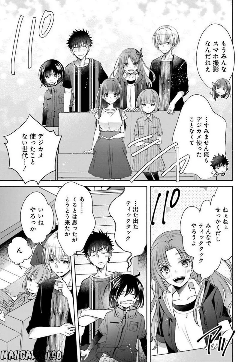 ちょっぴり年上でも彼女にしてくれますか？ 第24話 - Page 21