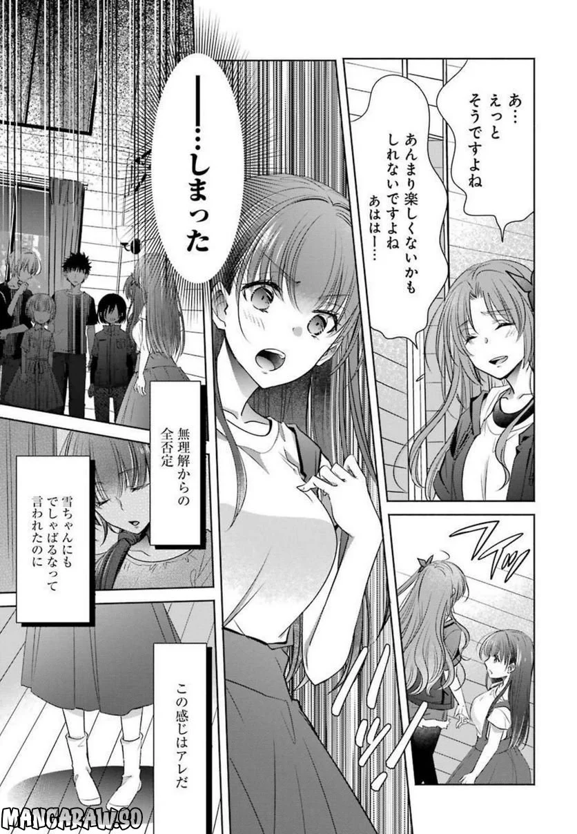 ちょっぴり年上でも彼女にしてくれますか？ - 第24話 - Page 25