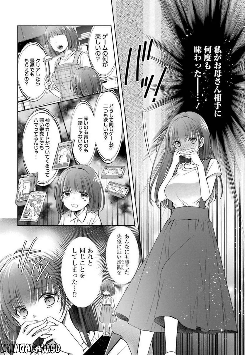 ちょっぴり年上でも彼女にしてくれますか？ 第24話 - Page 26