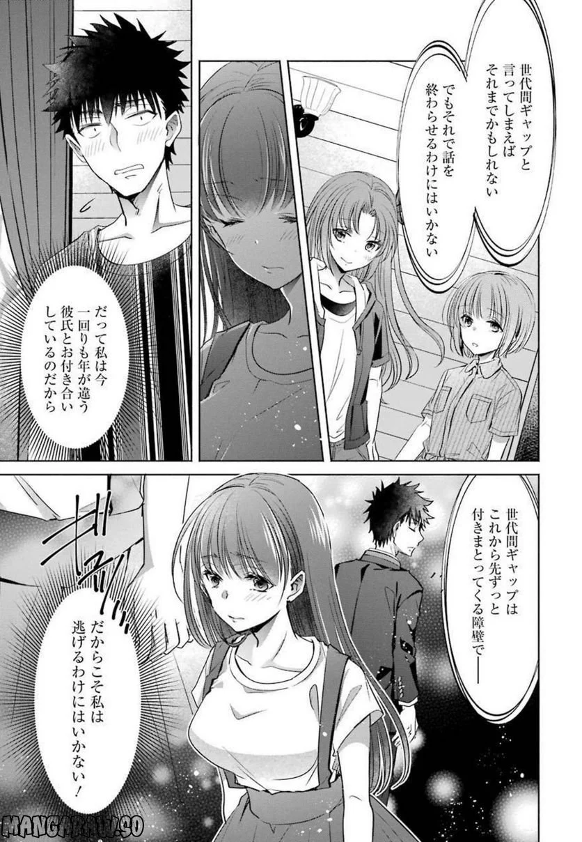 ちょっぴり年上でも彼女にしてくれますか？ 第24話 - Page 27