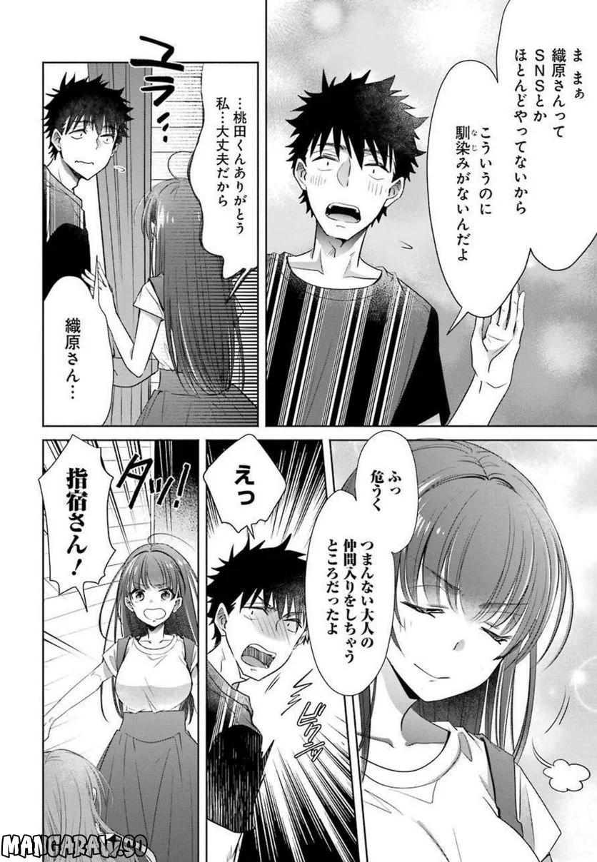 ちょっぴり年上でも彼女にしてくれますか？ 第24話 - Page 28