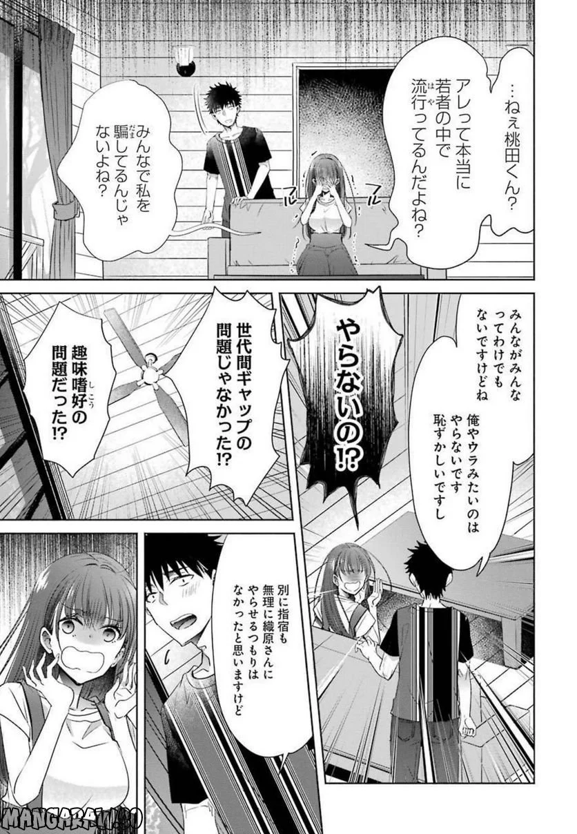 ちょっぴり年上でも彼女にしてくれますか？ 第24話 - Page 31