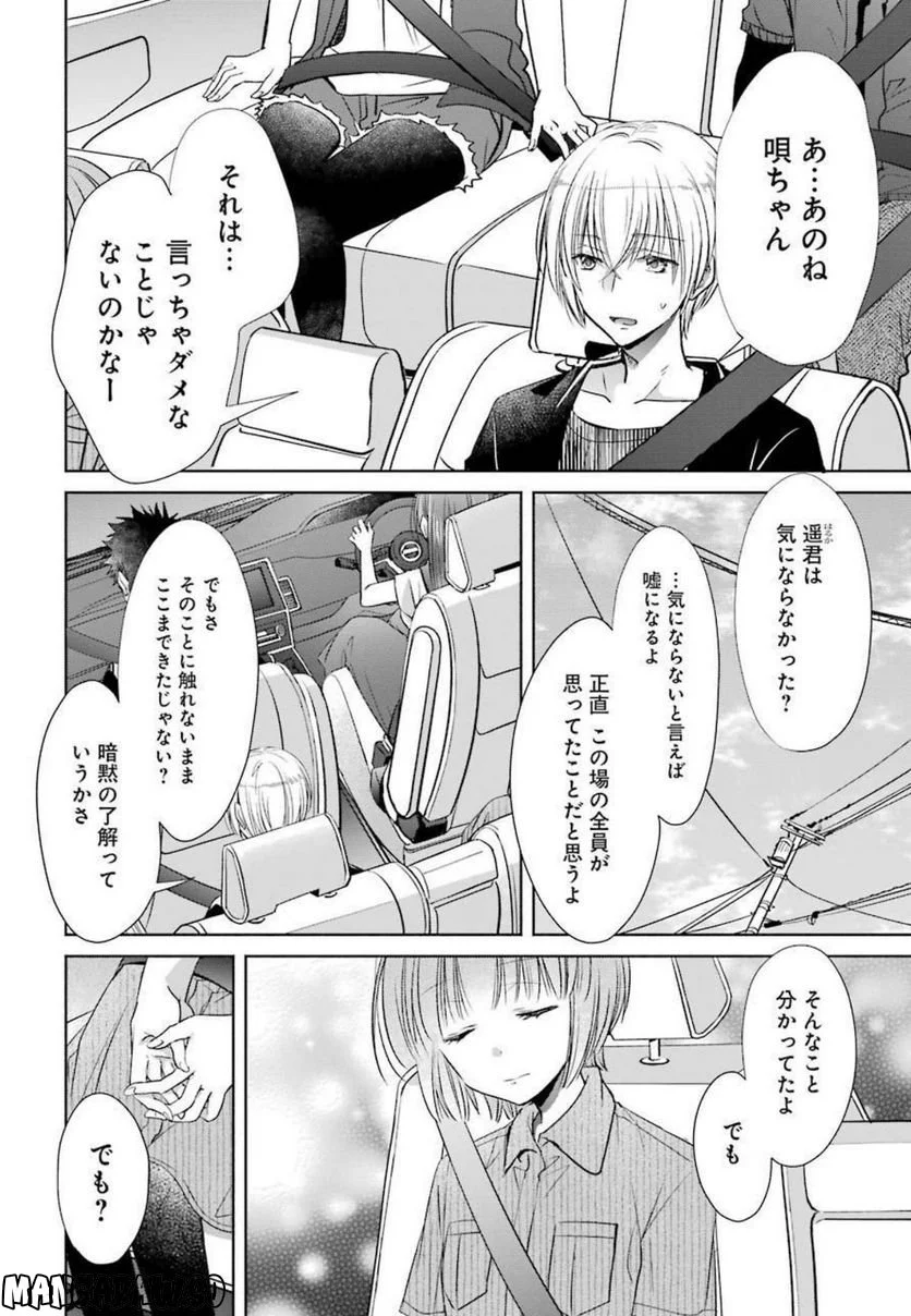 ちょっぴり年上でも彼女にしてくれますか？ - 第24話 - Page 6