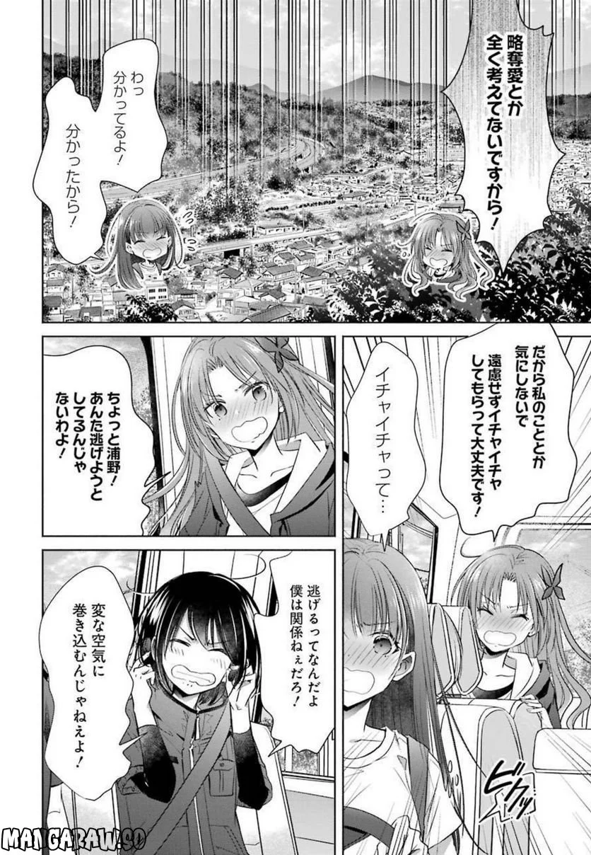 ちょっぴり年上でも彼女にしてくれますか？ 第24話 - Page 8