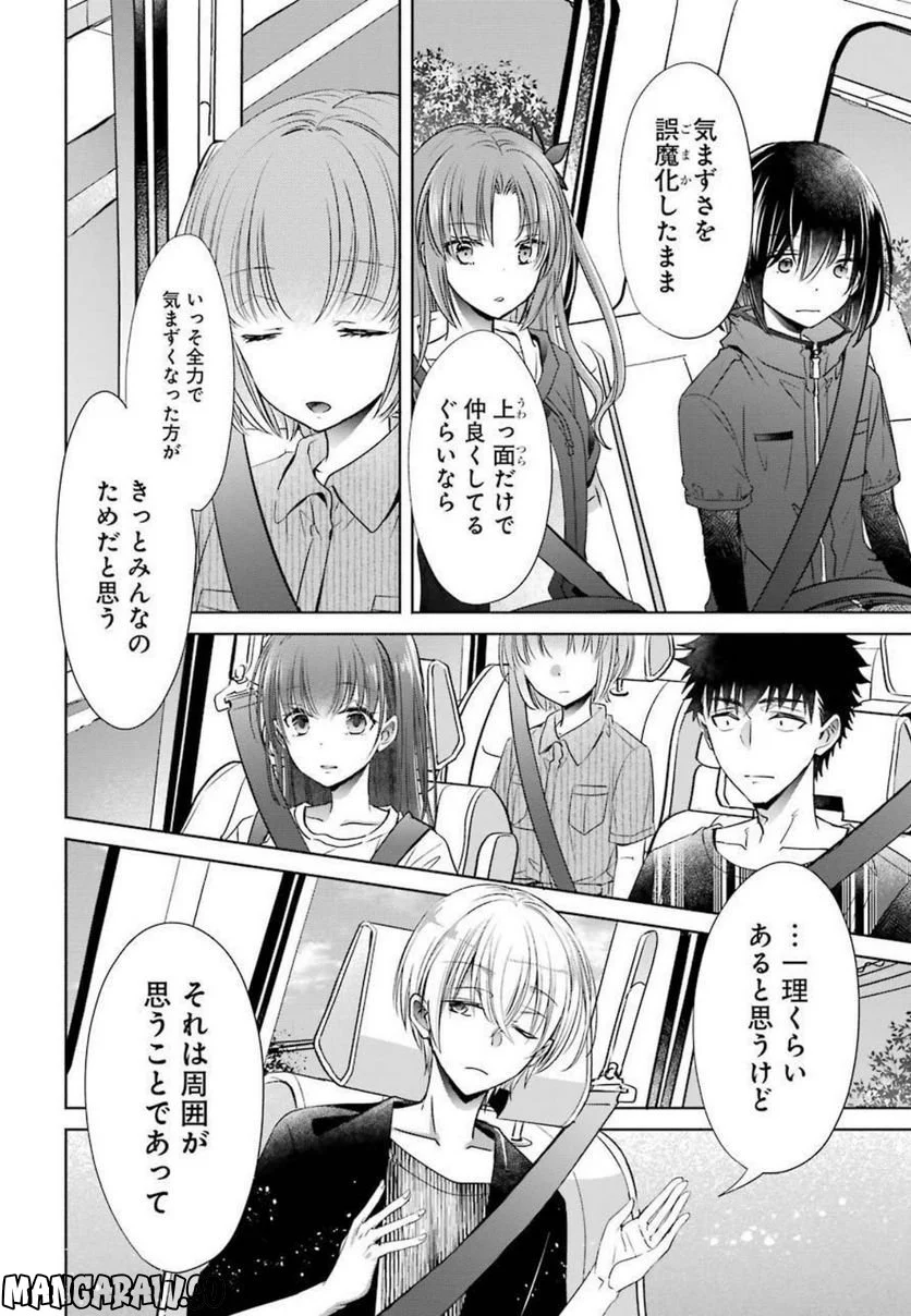 ちょっぴり年上でも彼女にしてくれますか？ - 第24話 - Page 10