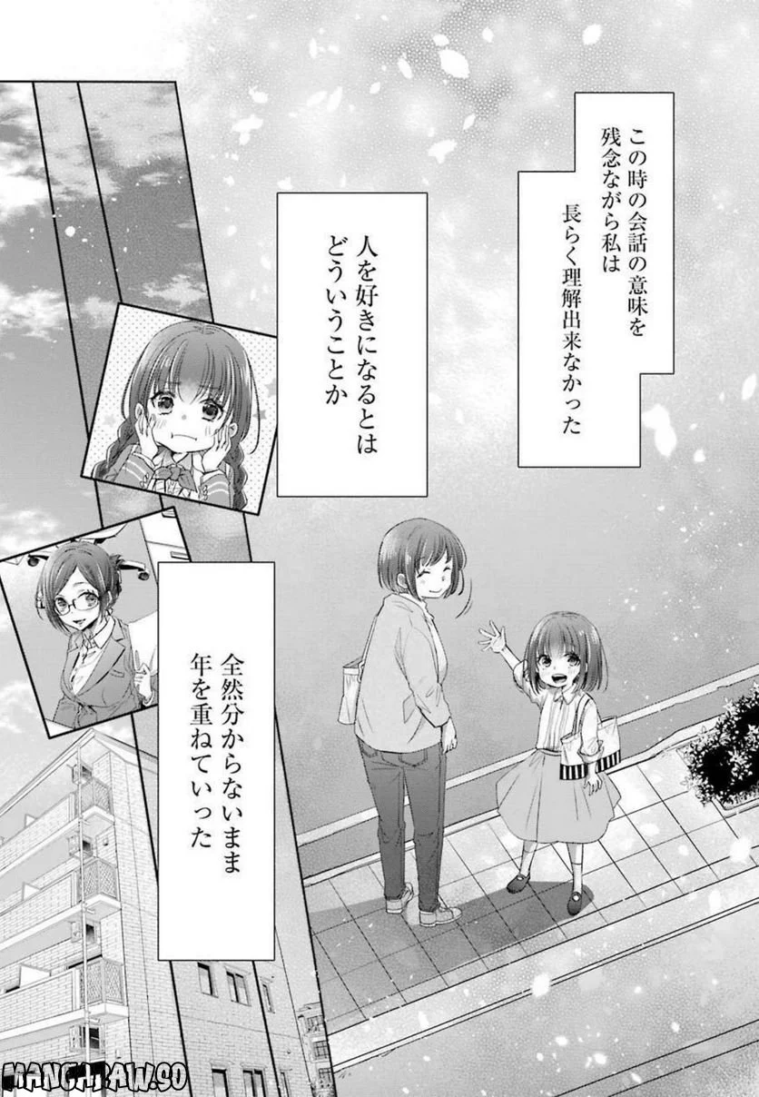 ちょっぴり年上でも彼女にしてくれますか？ 第21話 - Page 13