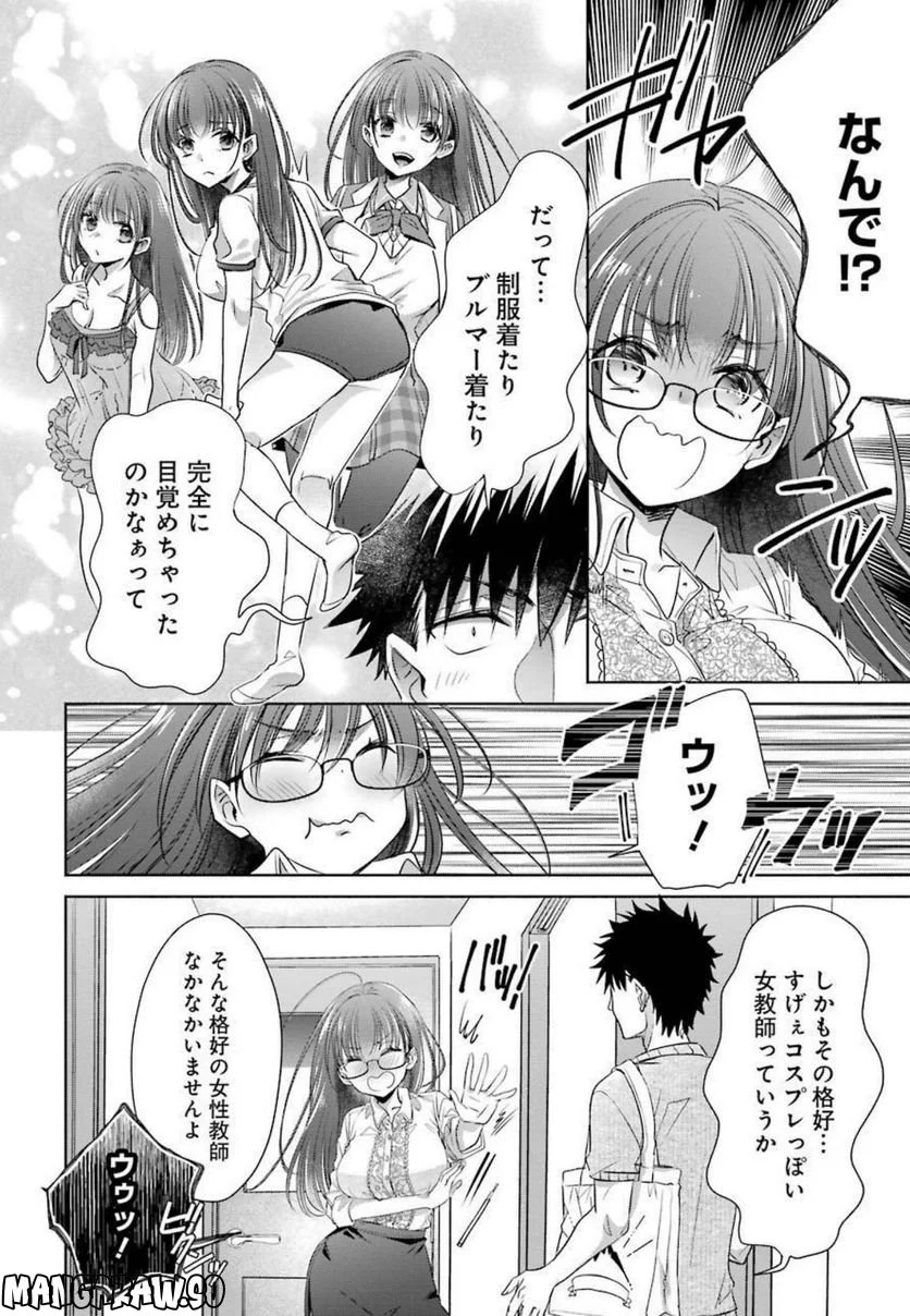 ちょっぴり年上でも彼女にしてくれますか？ 第21話 - Page 18