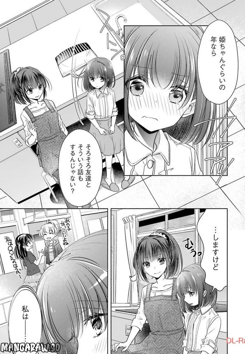 ちょっぴり年上でも彼女にしてくれますか？ 第21話 - Page 3