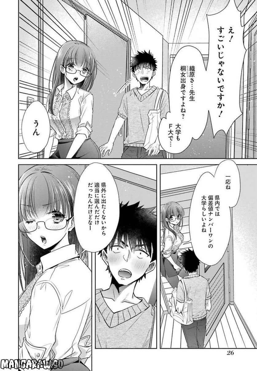 ちょっぴり年上でも彼女にしてくれますか？ 第21話 - Page 24